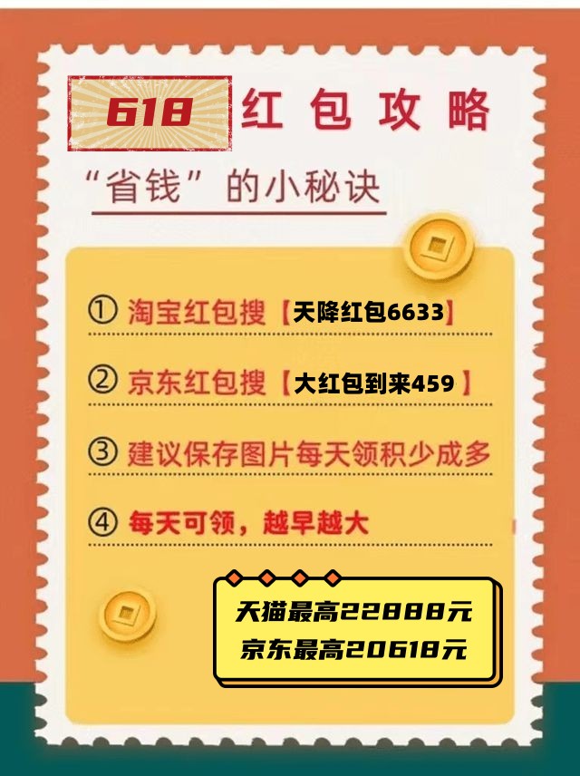 京東淘寶天貓618年中大促有些什么活動？預售免定金、搶22888元紅包活動來了！