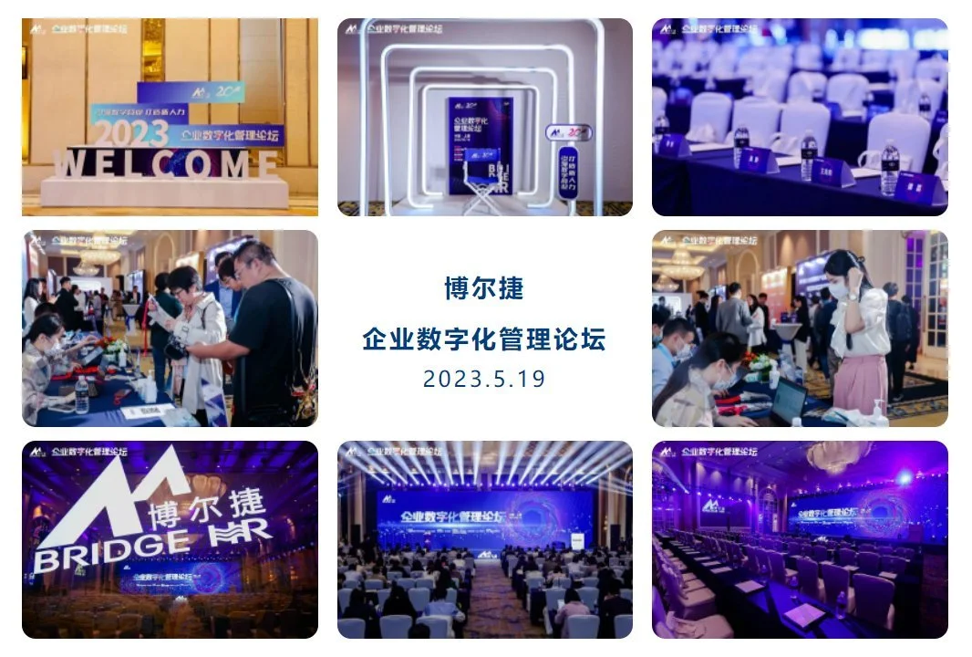 博爾捷數(shù)字科技集團在滬成功舉辦人力資源服務(wù)行業(yè)高質(zhì)量發(fā)展論壇