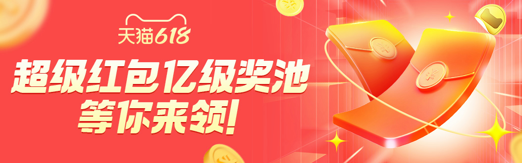 【大促】2023天貓?zhí)詫?18超級紅包口令襲來，京東618紅包領(lǐng)取入口及滿減玩法攻略