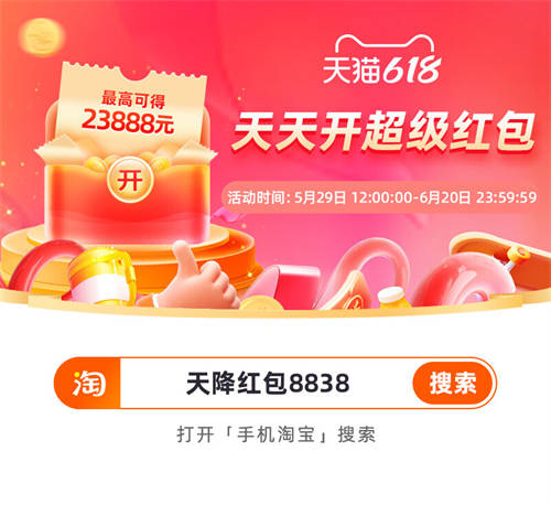 天貓京東618紅包活動(dòng)什么時(shí)候開始？618紅包口令怎么領(lǐng)?。扛?18紅包口令大全2023