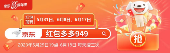 {省錢攻略}2023年京東/淘寶618什么時(shí)候開始？618紅包領(lǐng)取入口，預(yù)售/滿減活動(dòng)玩法指南