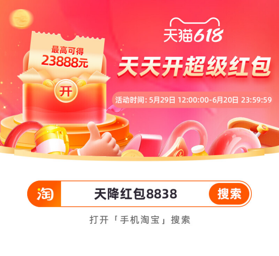 {省錢攻略}2023年京東/淘寶618什么時(shí)候開始？618紅包領(lǐng)取入口，預(yù)售/滿減活動(dòng)玩法指南