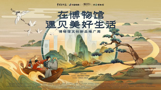 借助短視頻、直播平臺(tái)，讓更多博物館文創(chuàng)“出圈”