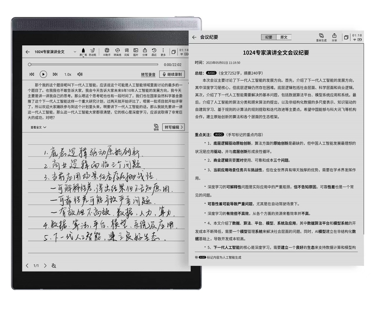 訊飛星火大模型強力加持，訊飛智能辦公本Air全新升級登場