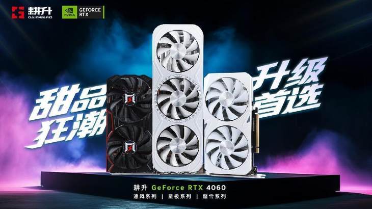 1080P升級(jí)首選！耕升 GeForce RTX 4060 追風(fēng)+DLSS 3助力玩家游玩光追高幀體驗(yàn)！