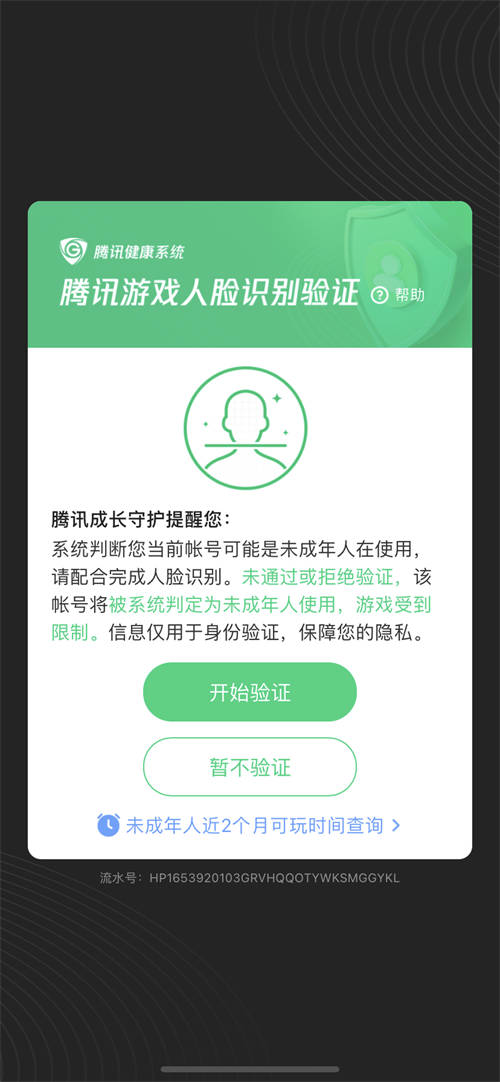 “限玩令”下還有熊孩子想要繞過防沉迷？騰訊游戲人臉識別護(hù)航
