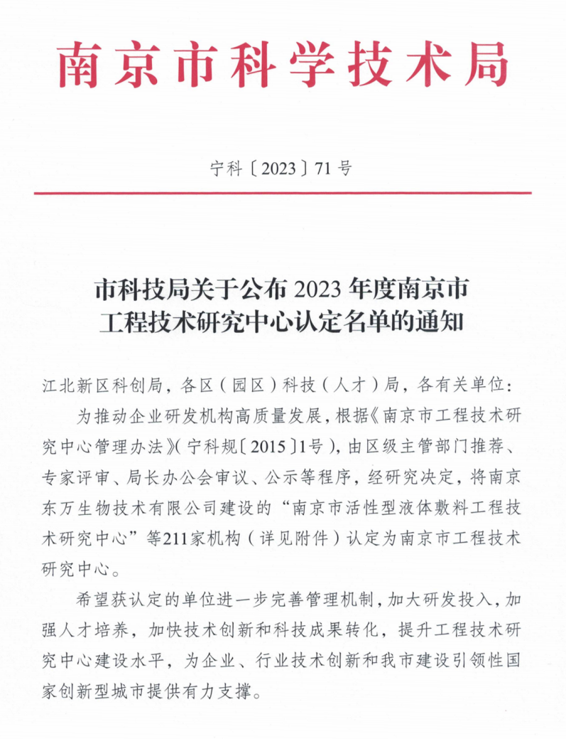 祝賀！伯索科技獲得2023年度南京市工程技術(shù)研究中心認(rèn)證