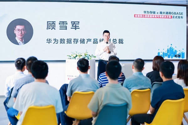 強(qiáng)強(qiáng)聯(lián)合！華為存儲攜手南大通用，發(fā)布金融核心級數(shù)據(jù)庫高可用解決方案