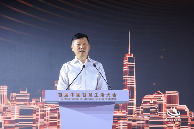 首屆中國智慧生活大會(huì)(CIC)在京成功召開