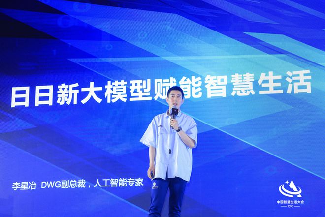 首屆中國智慧生活大會(huì)(CIC)在京成功召開