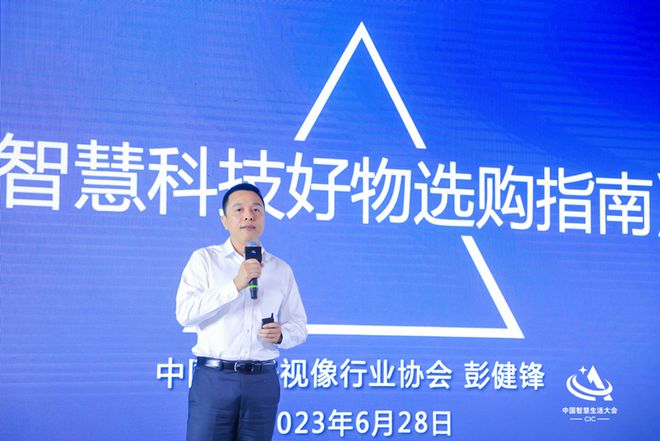首屆中國智慧生活大會(huì)(CIC)在京成功召開