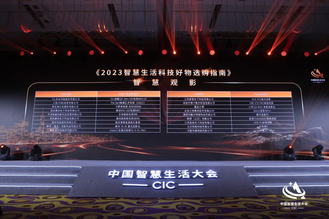 首屆中國智慧生活大會(huì)(CIC)在京成功召開
