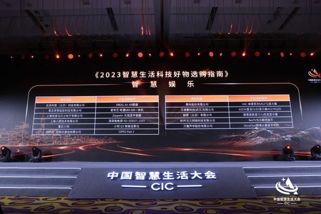 首屆中國智慧生活大會(huì)(CIC)在京成功召開