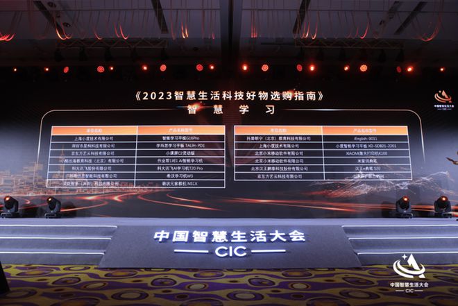 首屆中國智慧生活大會(huì)(CIC)在京成功召開