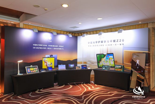 首屆中國智慧生活大會(huì)(CIC)在京成功召開