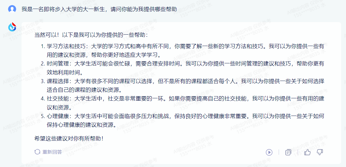 訊飛星火助力大學(xué)生活：職場(chǎng)、學(xué)習(xí)、情感等問(wèn)題一網(wǎng)打盡