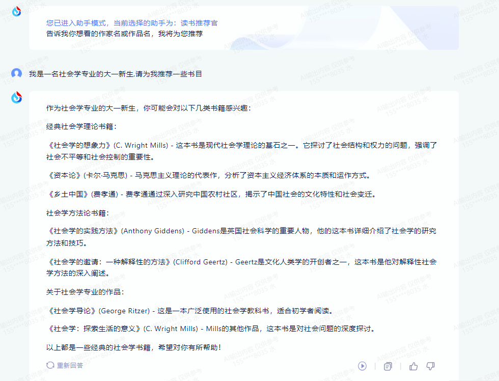 訊飛星火助力大學(xué)生活：職場(chǎng)、學(xué)習(xí)、情感等問(wèn)題一網(wǎng)打盡