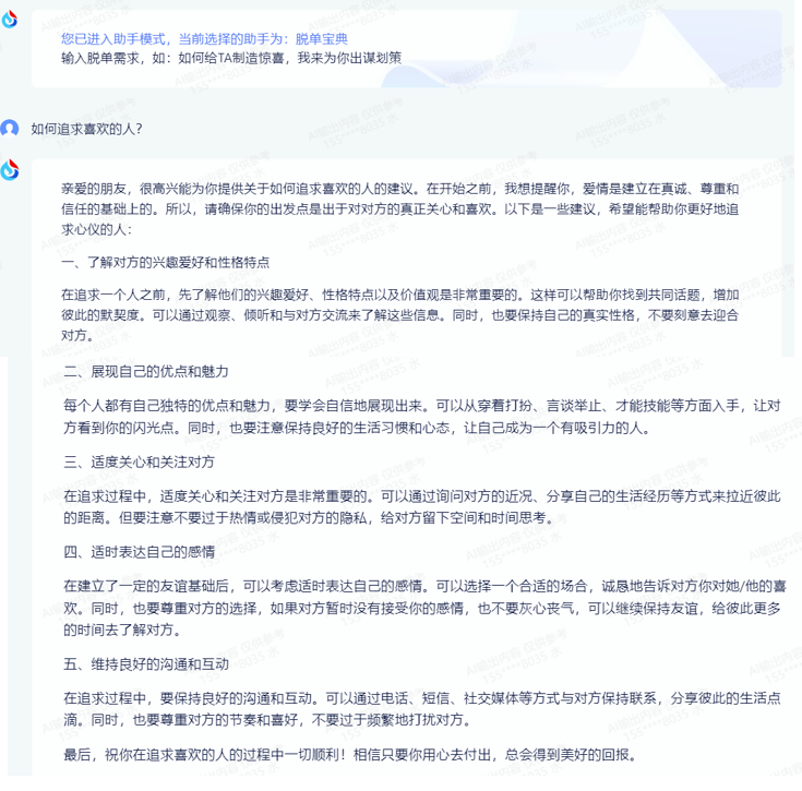 訊飛星火助力大學(xué)生活：職場(chǎng)、學(xué)習(xí)、情感等問(wèn)題一網(wǎng)打盡