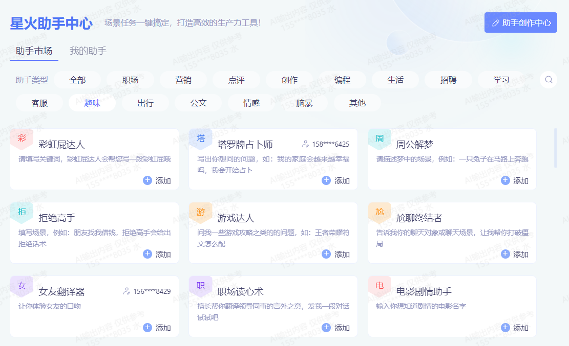 訊飛星火助力大學(xué)生活：職場(chǎng)、學(xué)習(xí)、情感等問(wèn)題一網(wǎng)打盡