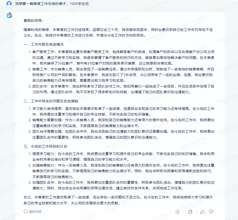 訊飛星火實現(xiàn)安卓ios全覆蓋，職場最強助手已觸手可達(dá)