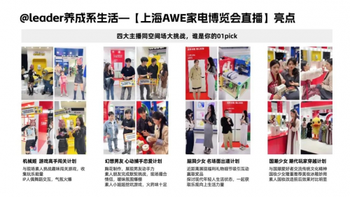 以抖音興趣電商為支點，Leader強勢圈粉年輕人