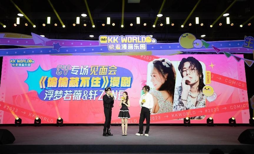 第二屆快看漫畫樂園KKWORLD完美收官，快樂永不落幕