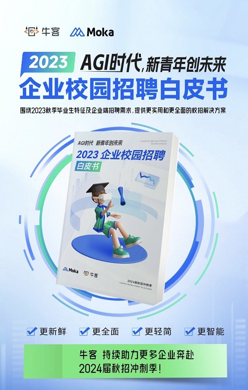 2023校園招聘白皮書：?？徒庾x頂尖技術(shù)人才校招新趨勢！