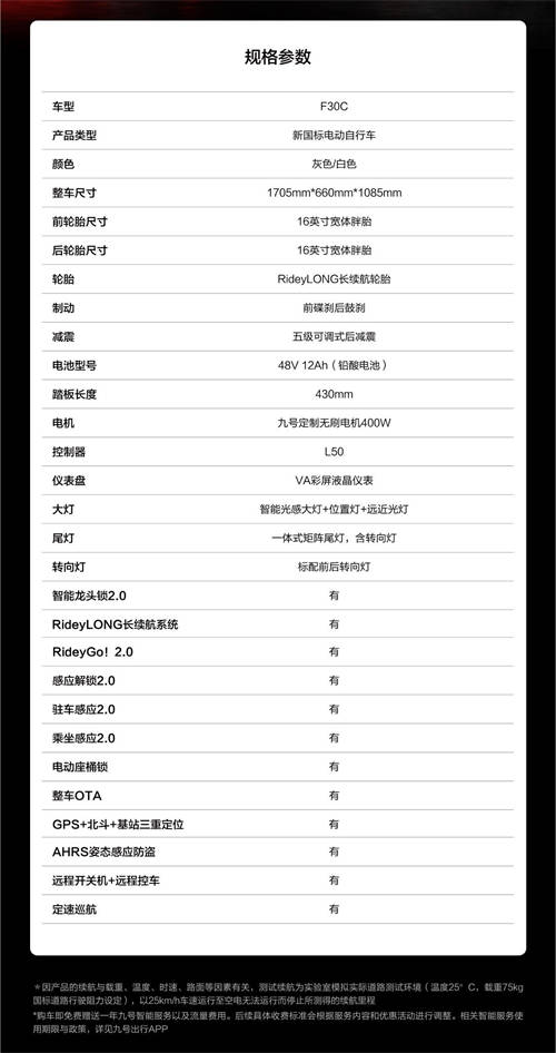 Ninebot九號推出智能電動(dòng)車新品遠(yuǎn)行者F30C，續(xù)航開掛，遠(yuǎn)方不遠(yuǎn)