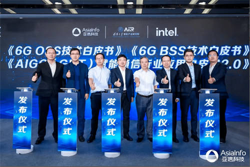 亞信科技攜手通信運(yùn)營商、清華AIR、Intel發(fā)布全球首部6G OSS/BSS技術(shù)白皮書