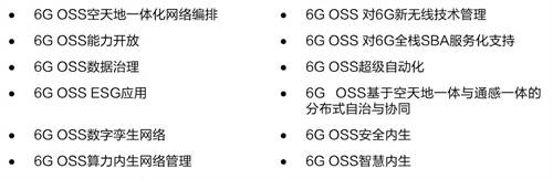 亞信科技攜手通信運(yùn)營商、清華AIR、Intel發(fā)布全球首部6G OSS/BSS技術(shù)白皮書