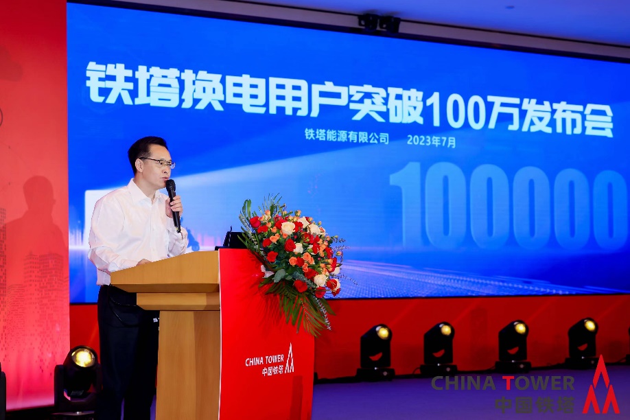 換電用戶突破100萬！ 中國鐵塔攜手產(chǎn)業(yè)鏈打造數(shù)字能源新生態(tài)