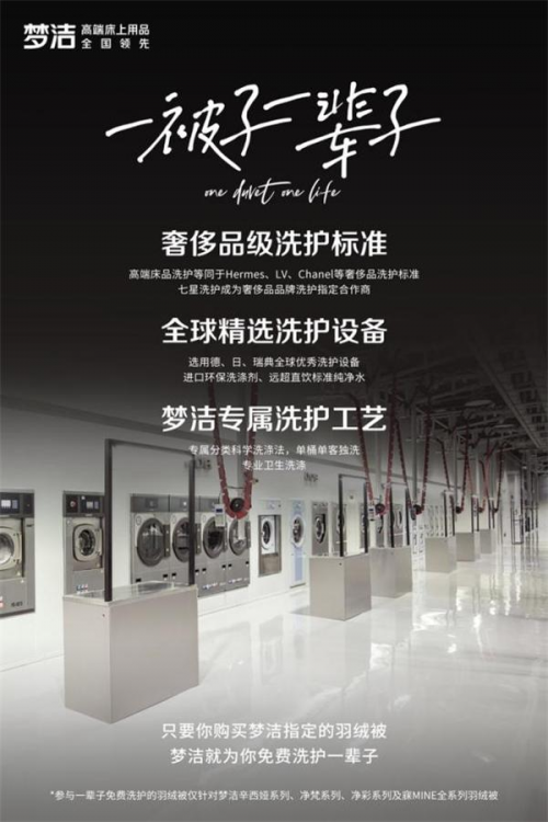 了解洗護(hù)“痛點”后,夢潔開啟高品質(zhì)洗護(hù)服務(wù)