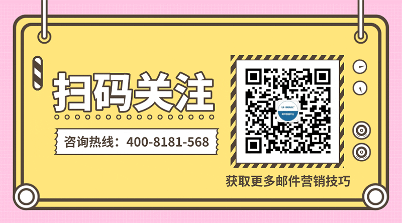 U-Mail:清洗無(wú)效郵箱地址,讓郵件營(yíng)銷(xiāo)更高效