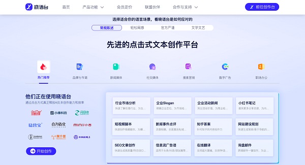 重磅消息！曉語(yǔ)臺(tái)開啟內(nèi)測(cè)，免費(fèi)體驗(yàn)點(diǎn)擊式的AI文本創(chuàng)作