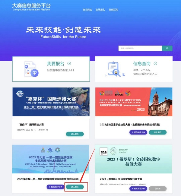 2023一帶一路暨金磚國(guó)家技能發(fā)展與技術(shù)創(chuàng)新大賽（商用服務(wù)機(jī)器人實(shí)施與應(yīng)用）賽項(xiàng)開啟報(bào)名！