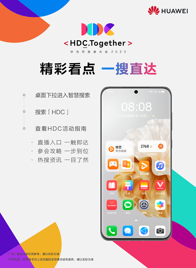 倒計(jì)時(shí)2天！2023華為開發(fā)者大會官方參會攻略來了！