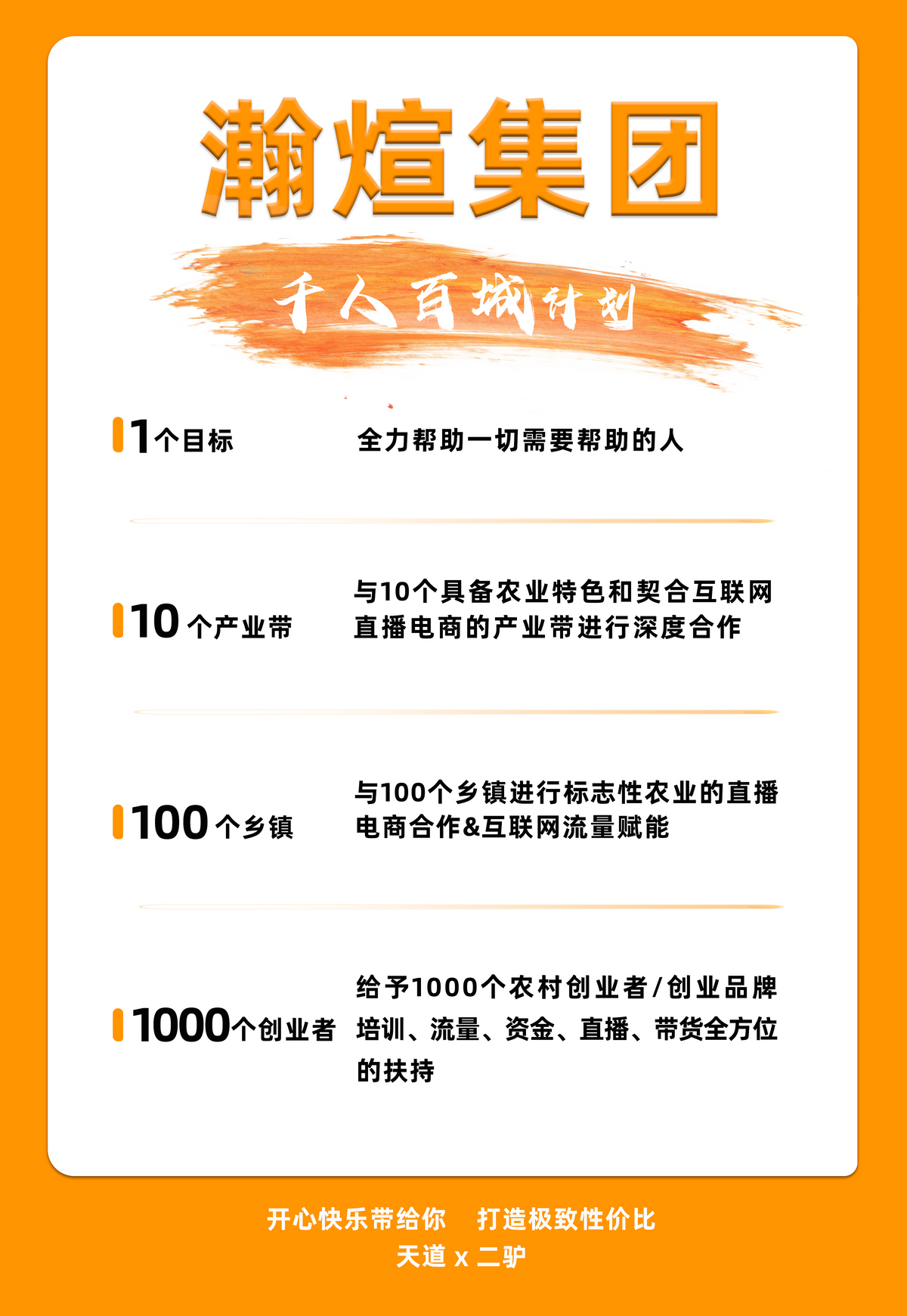 祁天道二驢合體，娛樂到電商的轉(zhuǎn)折
