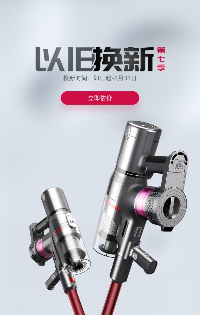 杜絕安全隱患，小狗吸塵器第七季“以舊換新”活動(dòng)正式開啟