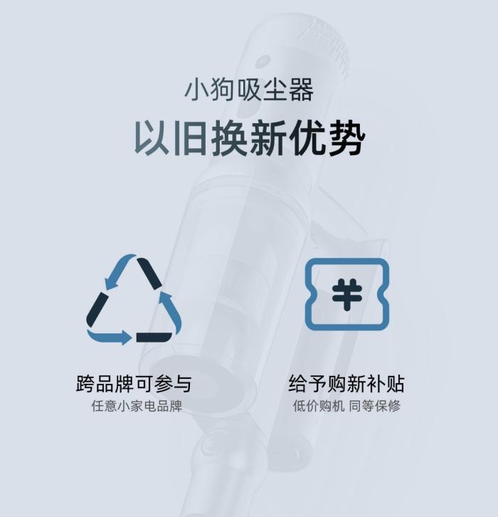 杜絕安全隱患，小狗吸塵器第七季“以舊換新”活動(dòng)正式開啟