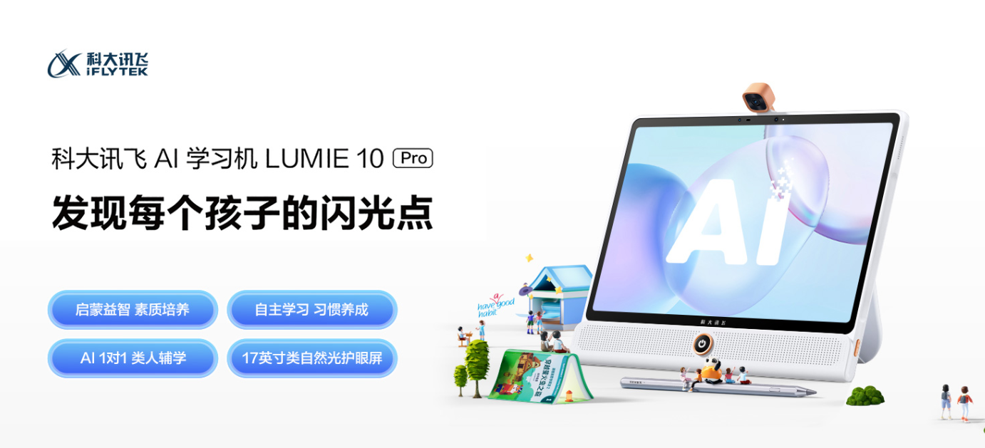 輔導孩子學習操碎心？訊飛AI學習機來幫您減擔