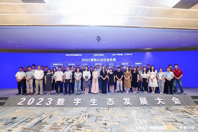 首批上榜！法大大入選DSSC認證企業(yè)名單