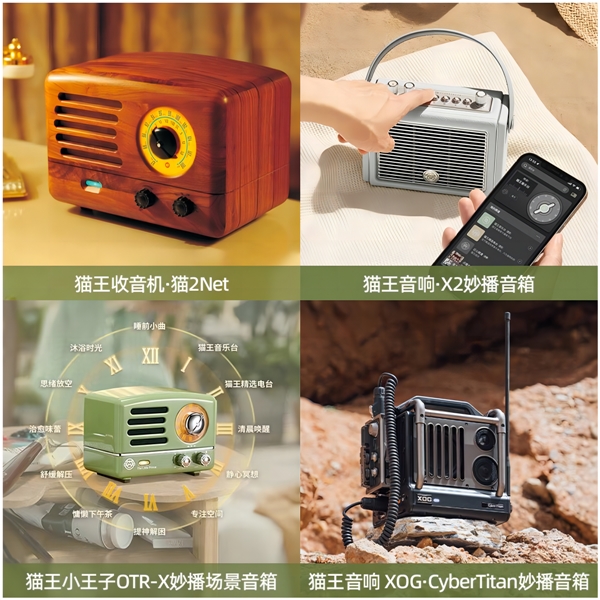 貓王音響再次掀起浪潮，推出「貓王妙播音箱」音響新品類