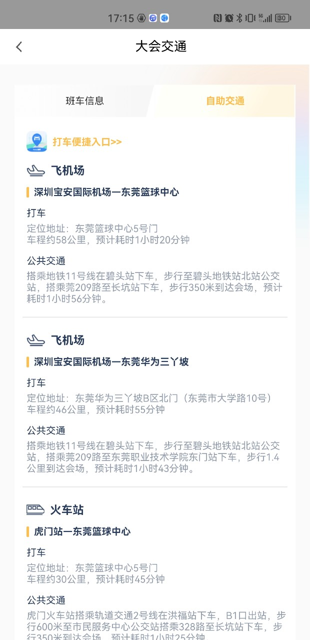 參加HDC用Petal出行，專屬打車(chē)券立減20元