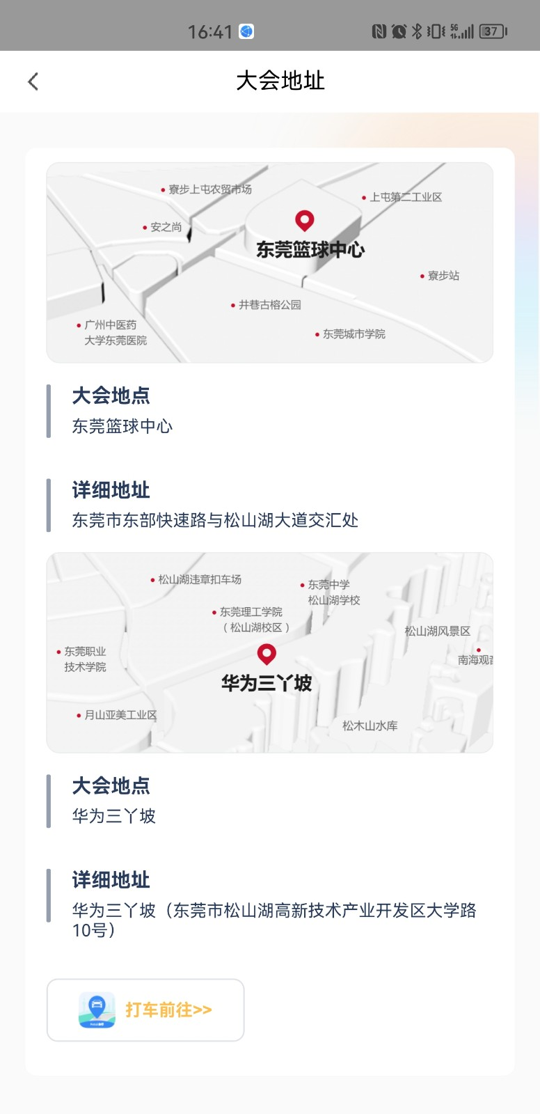 參加HDC用Petal出行，專屬打車(chē)券立減20元