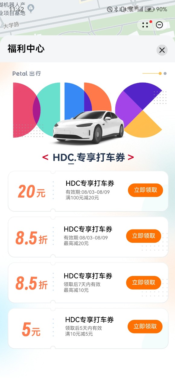 參加HDC用Petal出行，專屬打車(chē)券立減20元