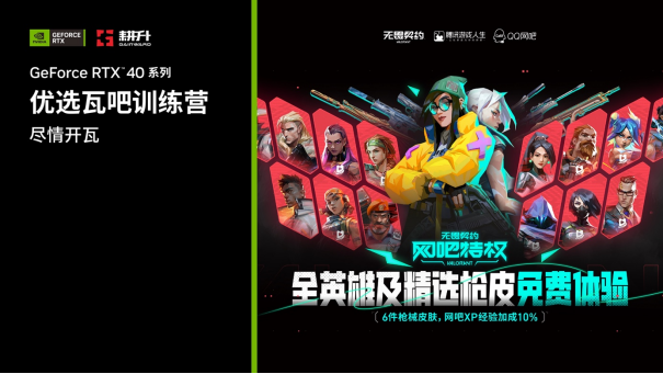 耕升攜手NVIDIA明日開啟優(yōu)選瓦吧訓(xùn)練營活動(dòng)！快來開黑交友一起瓦