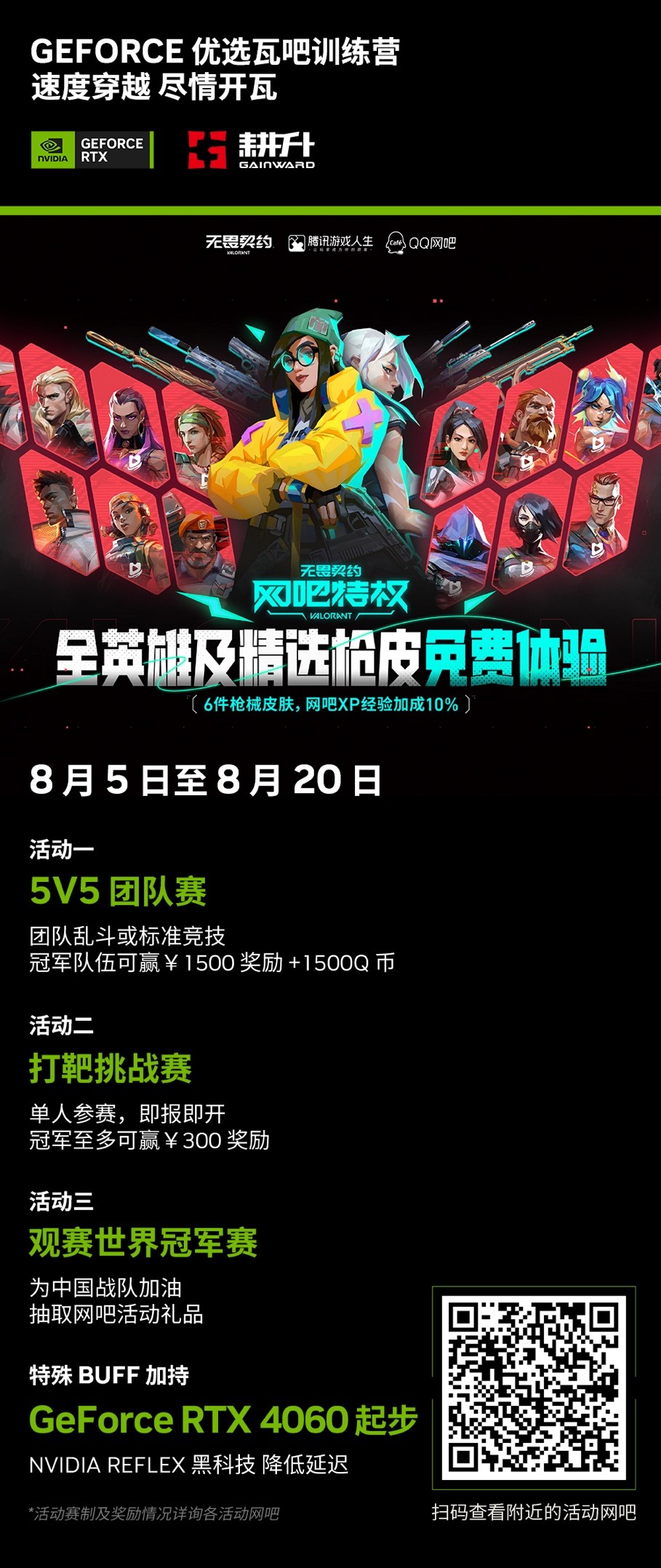 耕升攜手NVIDIA明日開啟優(yōu)選瓦吧訓(xùn)練營活動(dòng)！快來開黑交友一起瓦