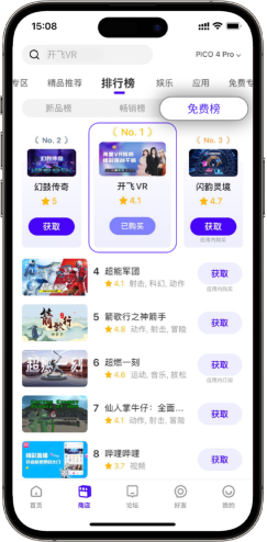 唱吧旗下開(kāi)飛VR App上線公測(cè)首日瞬間引爆，榮登Pico商店免費(fèi)榜第一
