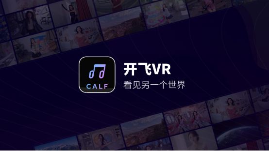 唱吧旗下開(kāi)飛VR App上線公測(cè)首日瞬間引爆，榮登Pico商店免費(fèi)榜第一