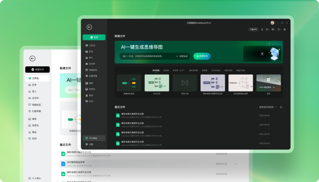 億圖腦圖PC端全新改版上線，靈感空間為用戶提供沉浸式AI互動(dòng)體驗(yàn)